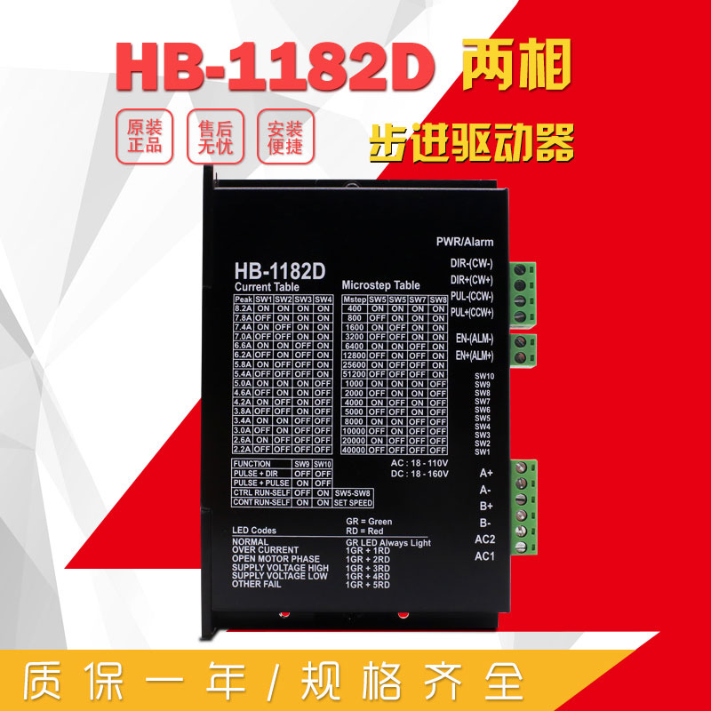 HB-1182D 二相步进驱动器