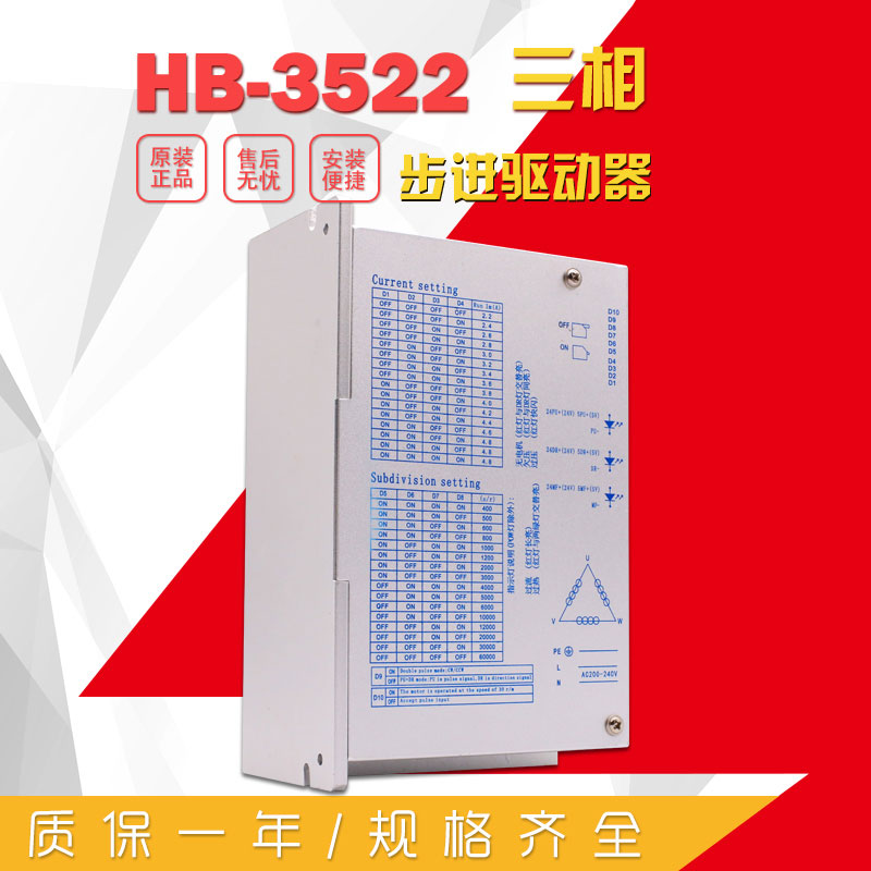 HB-3522 三相步进驱动器