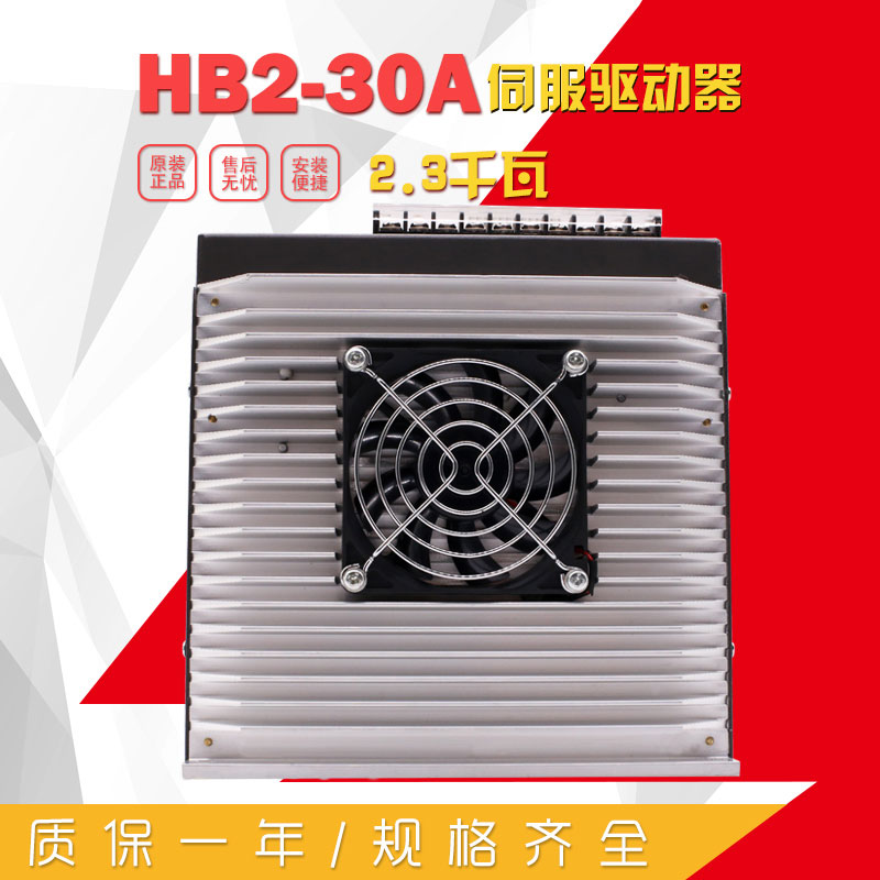 伺服驱动器 2.3千瓦 HB2-30A