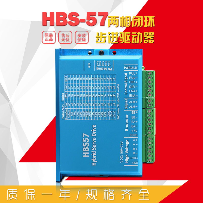 HBS-57 二相闭环步进驱动器