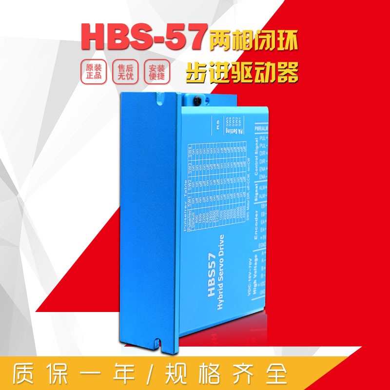 HBS-57 二相闭环步进驱动器